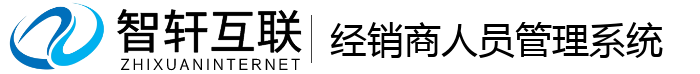 经销商人员管理系统